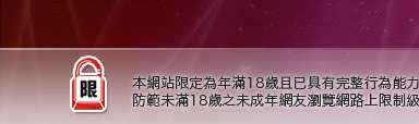 情色電話聊天本網站限定年滿18歲方可瀏覽